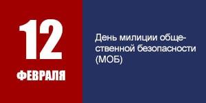 День полиции общественной безопасности
